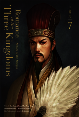 영한대역 삼국지 7