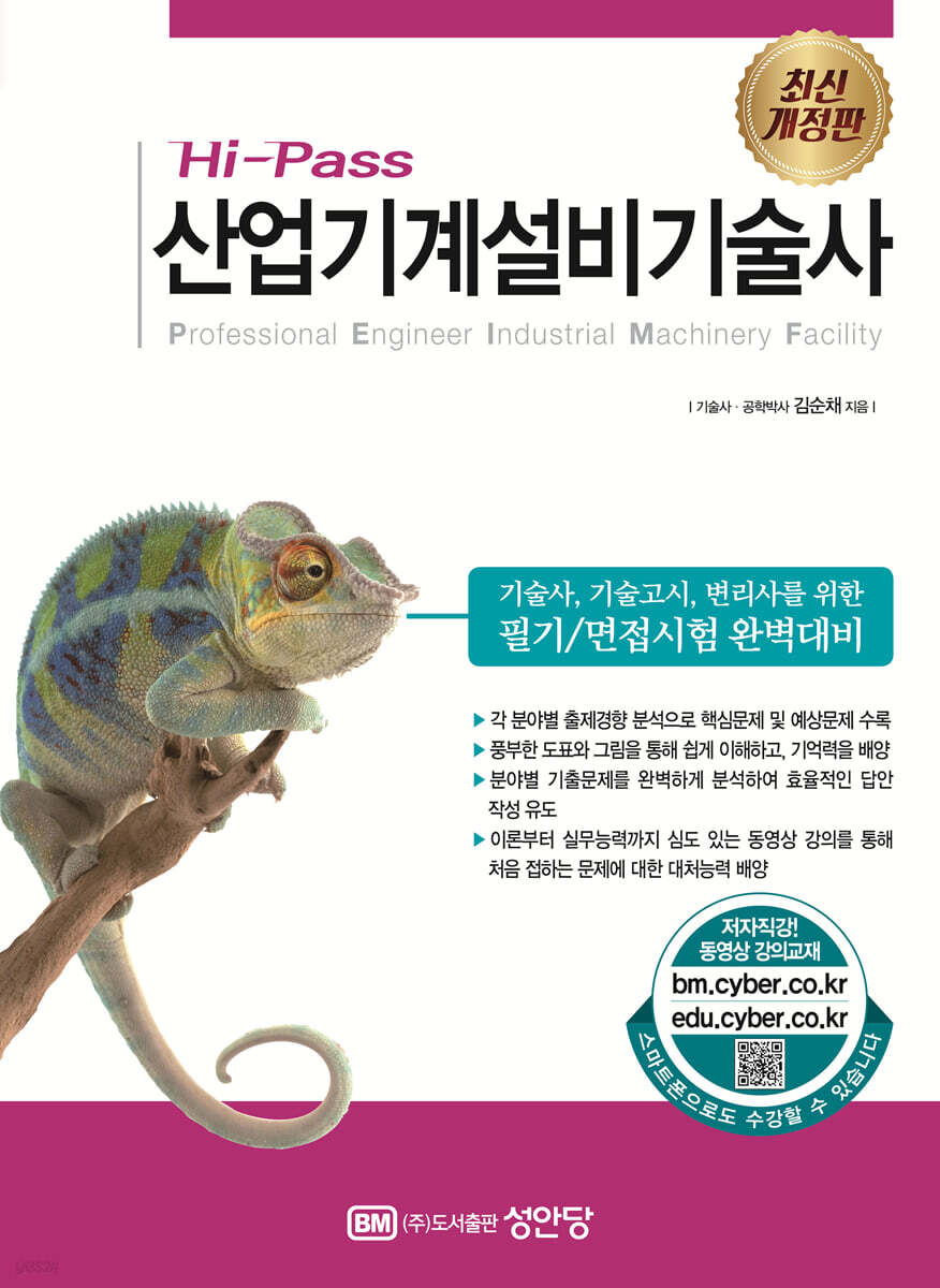 Hi-Pass 산업기계설비기술사