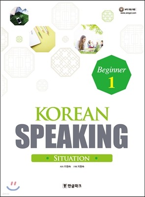 Korean Speaking 1