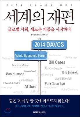 세계의 재편