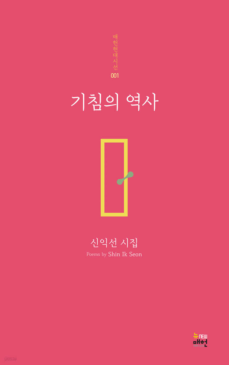 기침의 역사