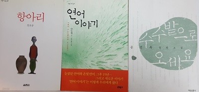 수수밭으로 오세요 + 항아리 + 연어 이야기