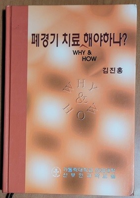 폐경기 치료 WHY & HOW 해야하나?