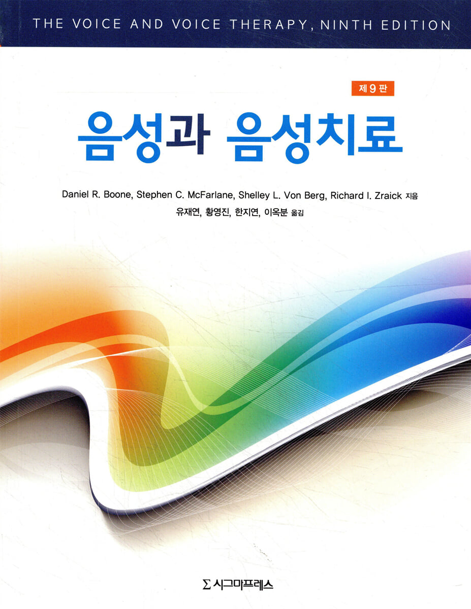 음성과 음성치료