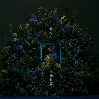 Murasaki Ima (Ű ̸) -  (CD)