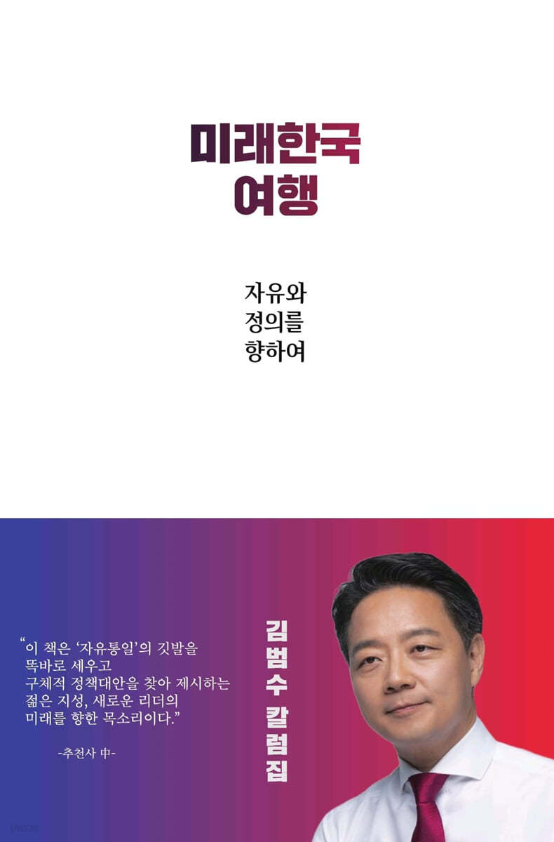 미래한국여행