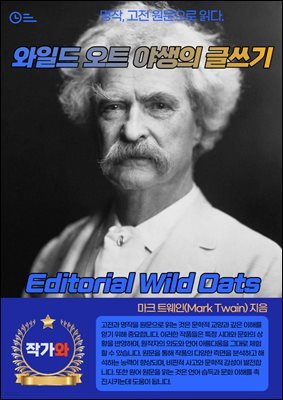 ϵ Ʈ ߻ ۾(Editorial Wild Oats)