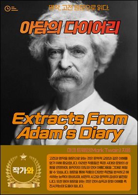ƴ ̾(Extracts From Adams Diary)