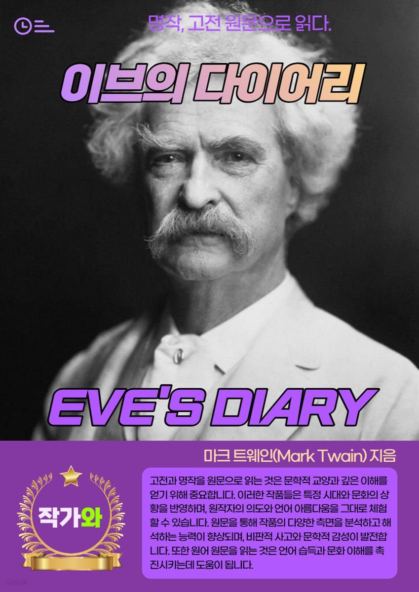 이브의 다이어리(EVE&#39;S DIARY)