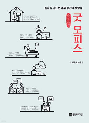굿 오피스 (큰글자책)
