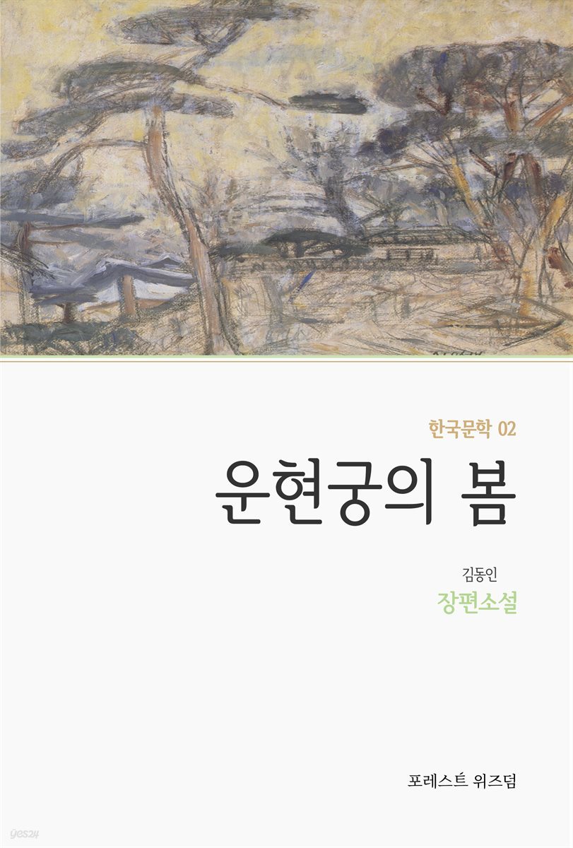 운현궁의 봄