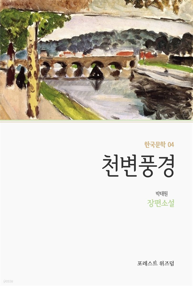 천변풍경