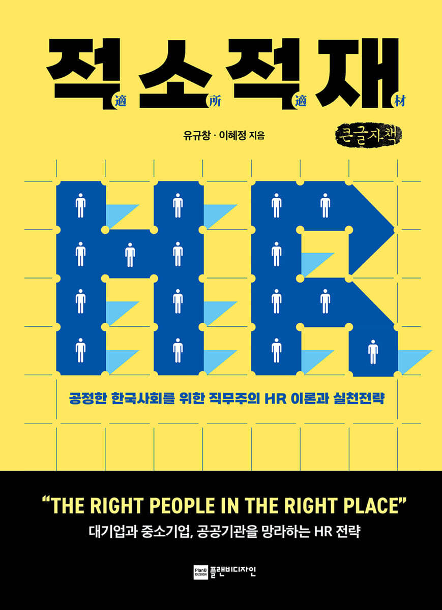 적소적재 (큰글자책)