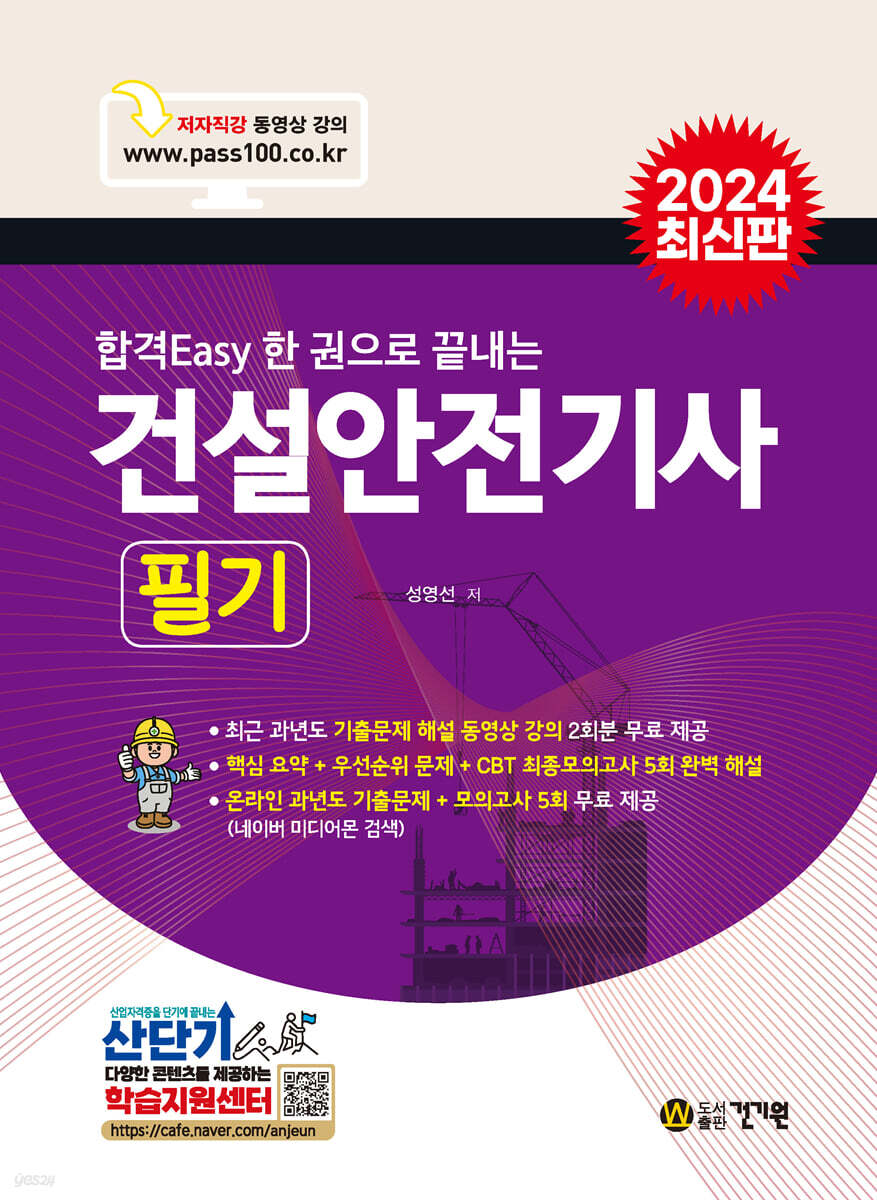 2024 건설안전기사 필기