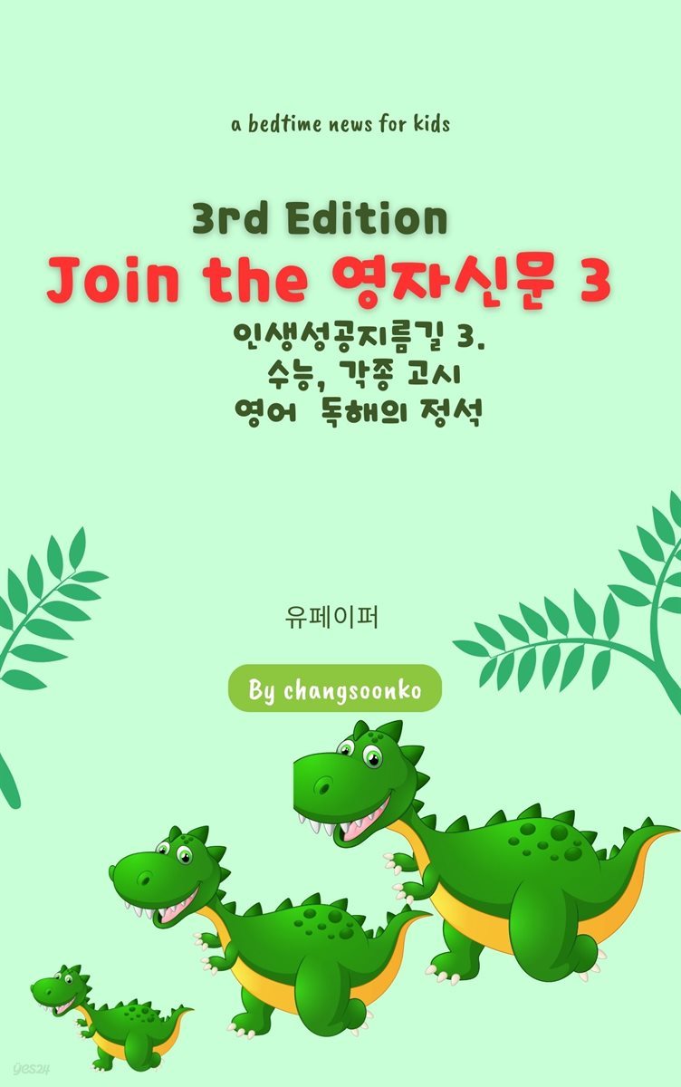 3rd Edition Join the  영자신문 3
