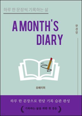 A MONTHS DIARY (Ѵ ϱ)