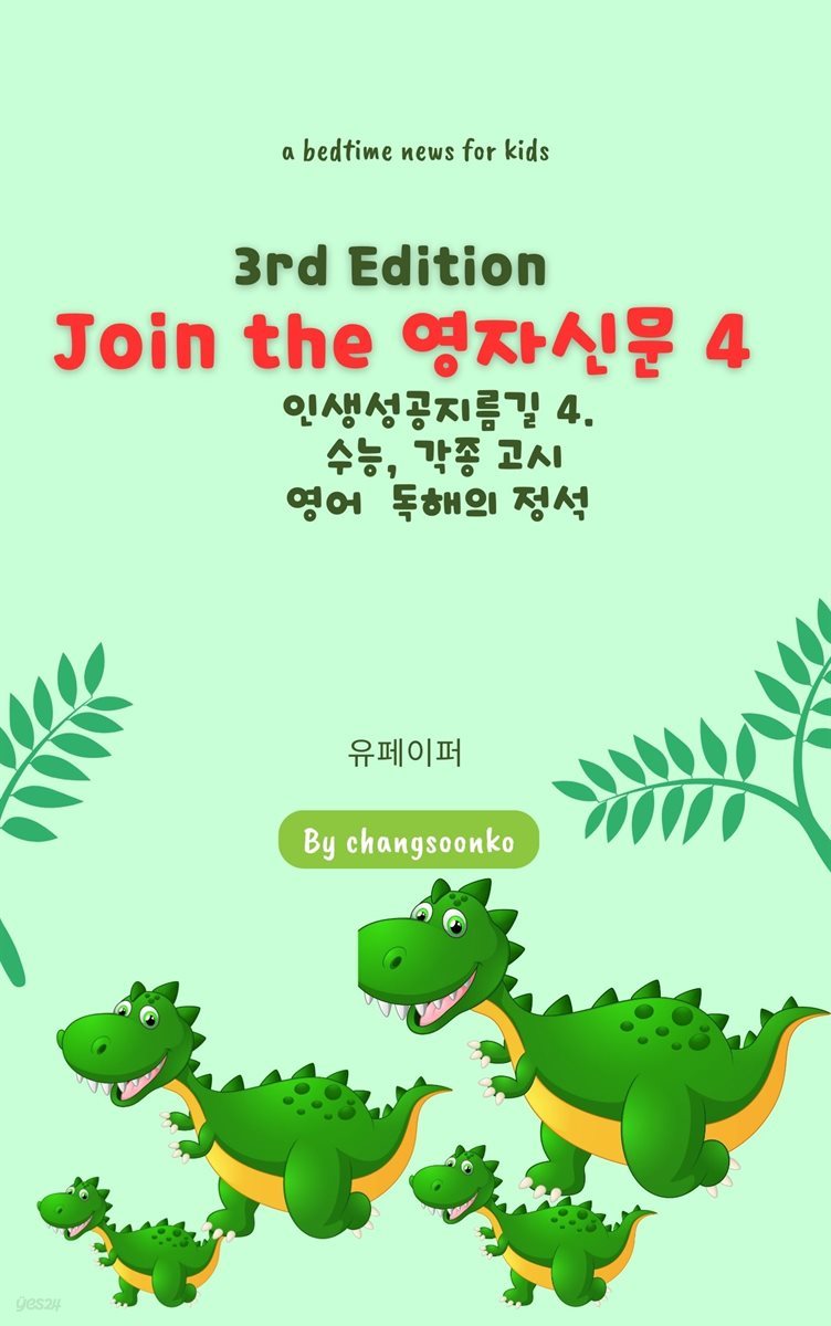 3rd Edition Join the  영자신문 4