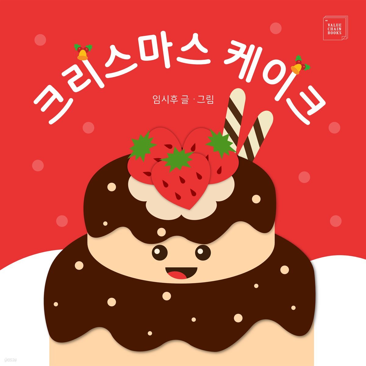 크리스마스 케이크