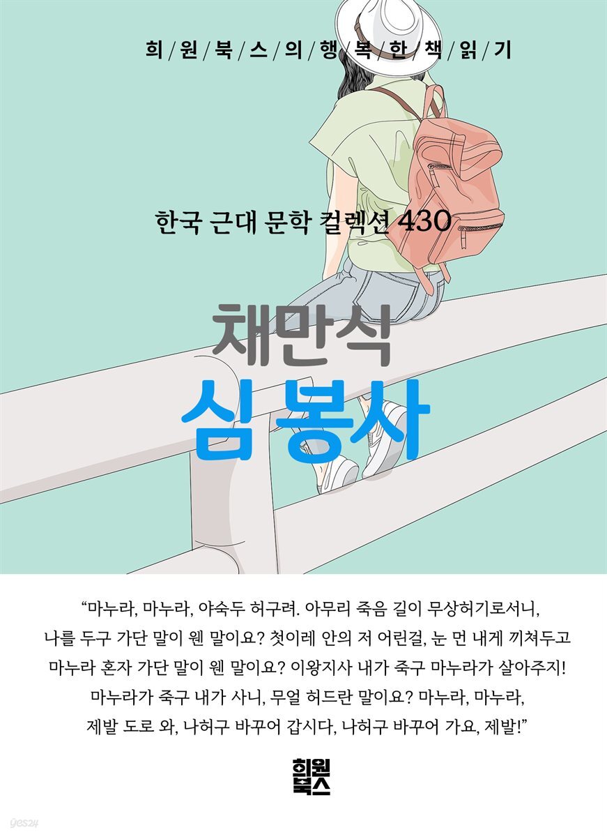 채만식 - 심봉사