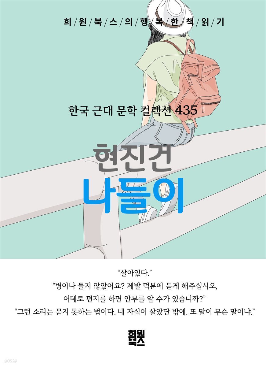 현진건 - 나들이