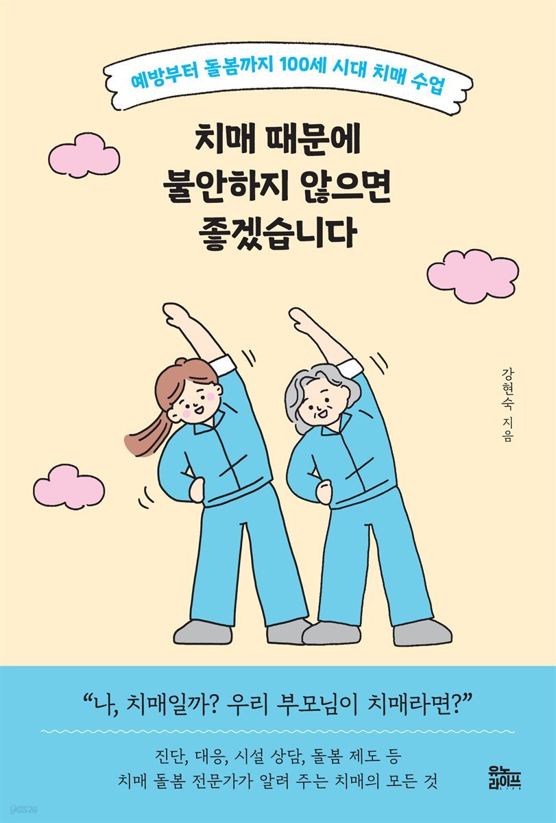 치매 때문에 불안하지 않으면 좋겠습니다