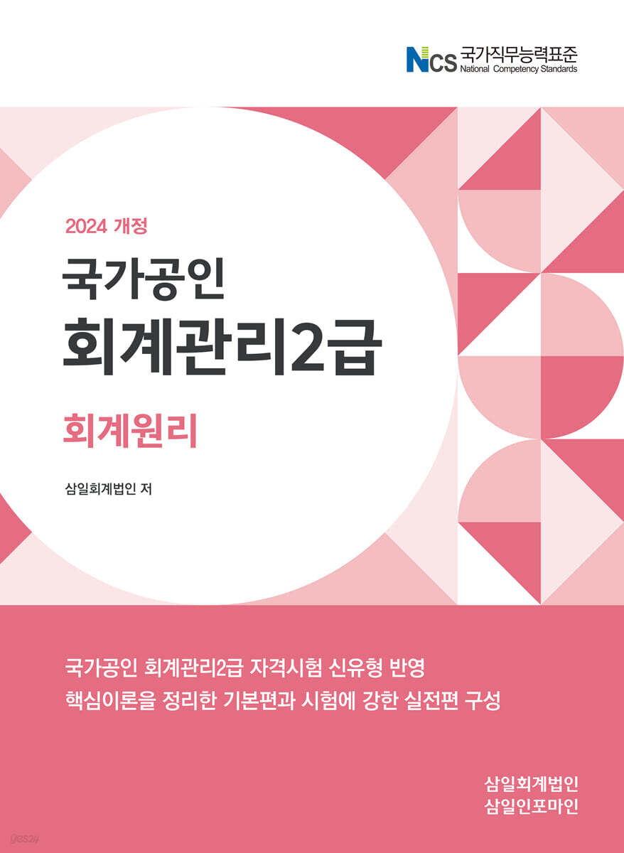 2024 회계관리2…