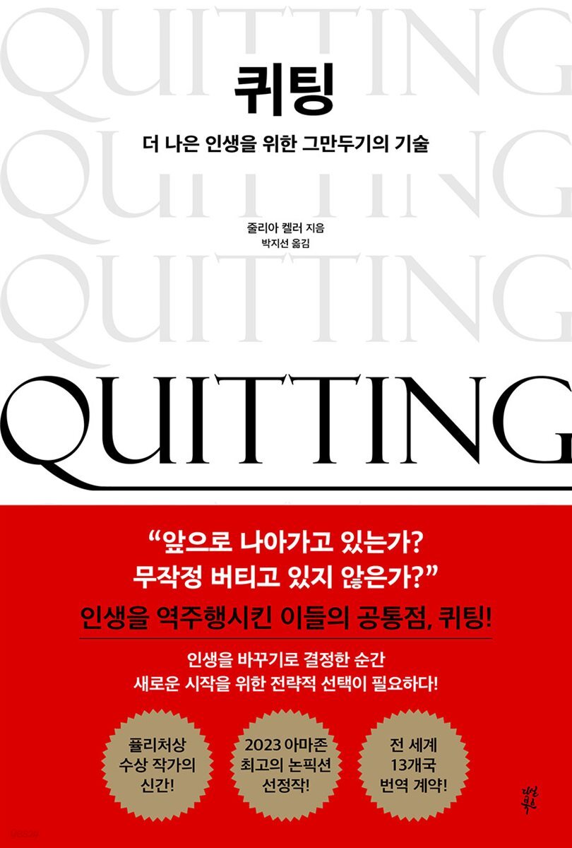 전자책] 퀴팅 | 줄리아 켈러 | 다산북스 - 예스24