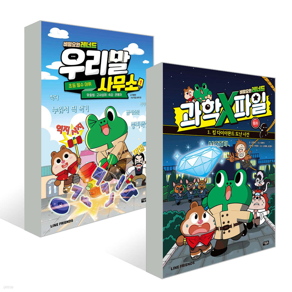 비밀요원 레너드 2권 세트
