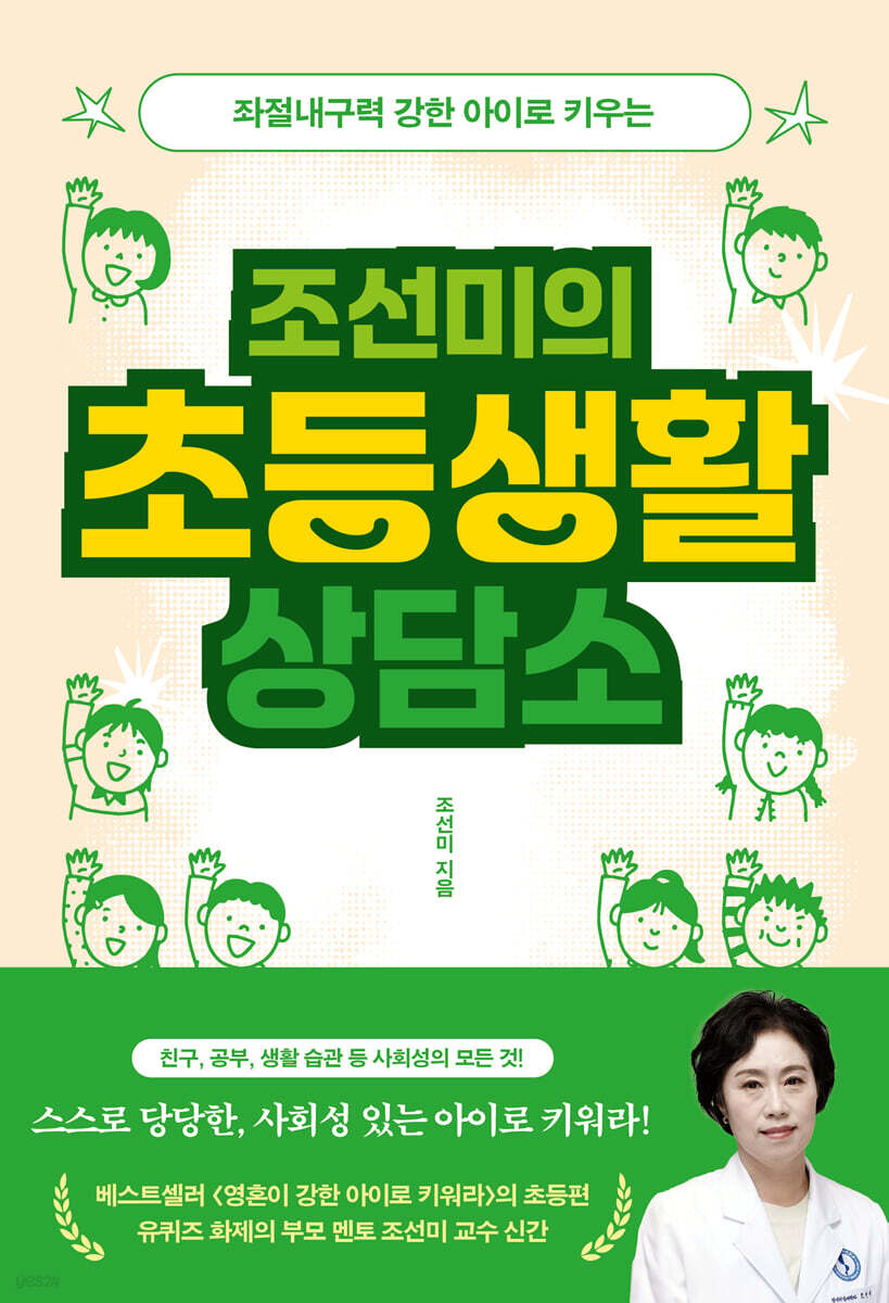조선미의 초등생활 …