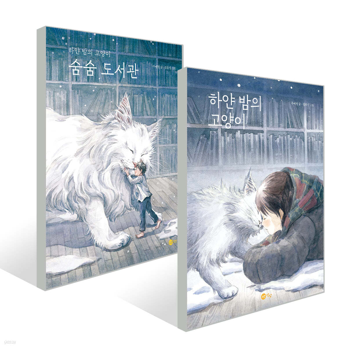 하얀 밤의 고양이+숨숨 도서관 2권 세트 