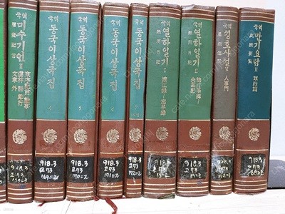 고전국역총서 (총합 31권,서애집 미수기인 동국이상국집 외..),각각 1971~1985 까지 출판, 아래 상세설명,