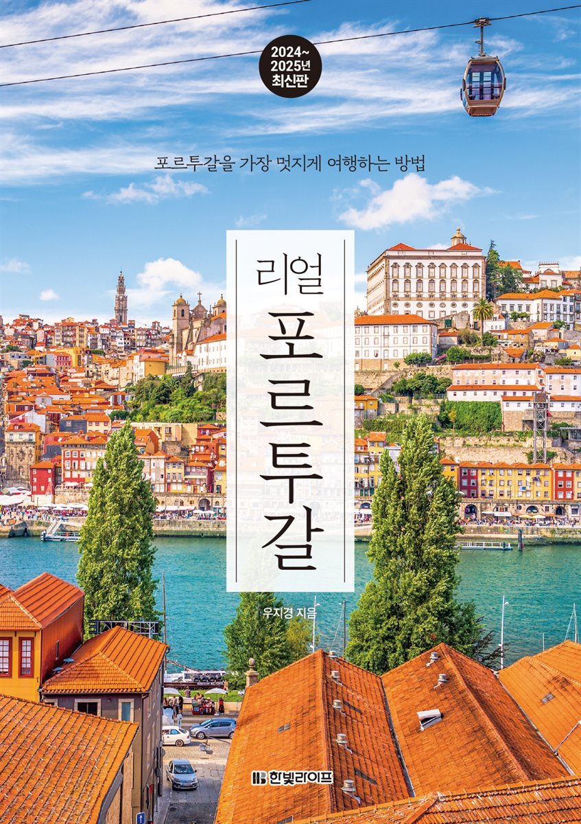 리얼 포르투갈