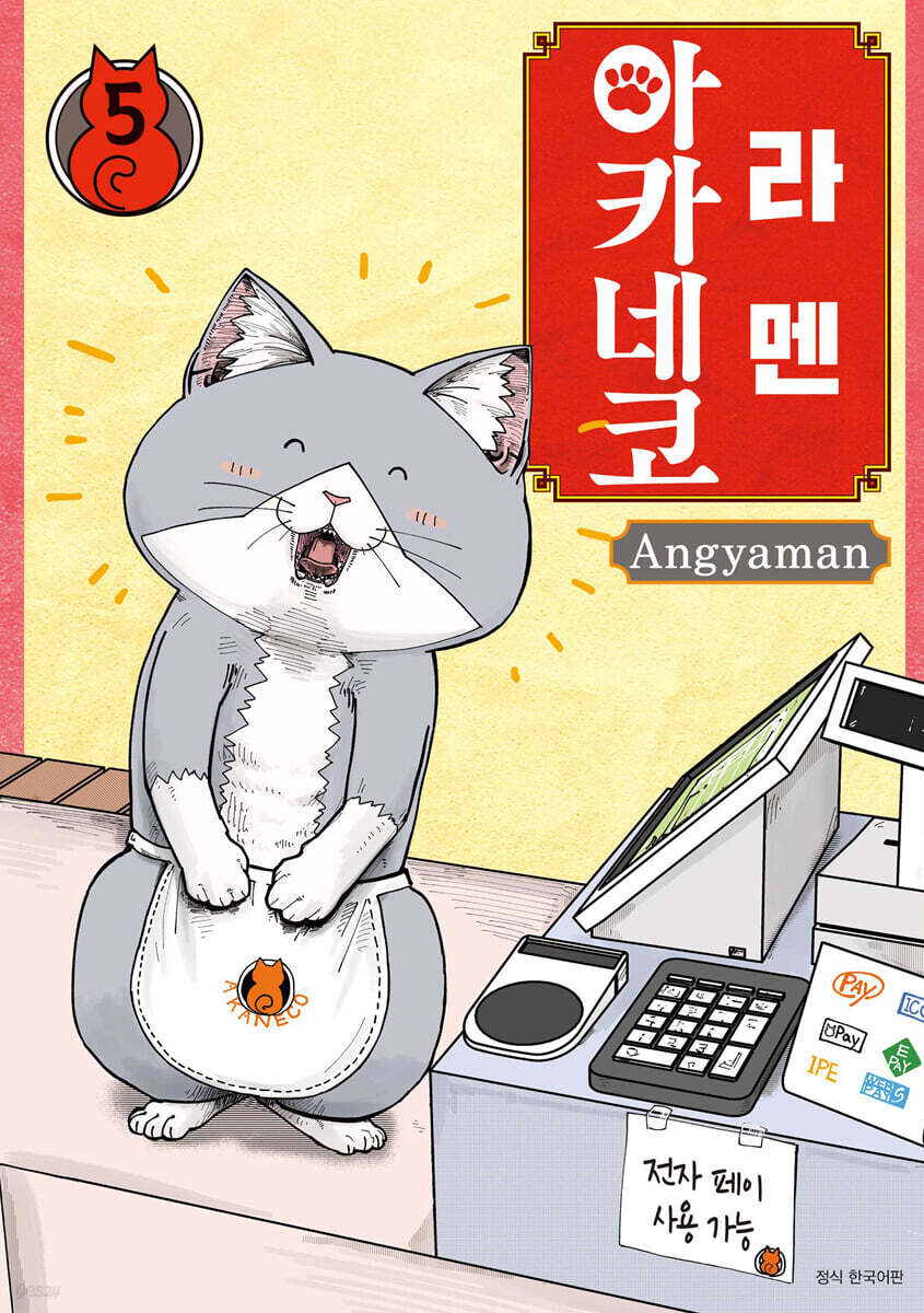 라멘 아카네코 5