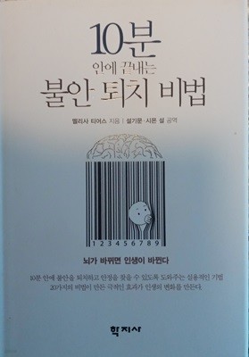 10분안에 끝내는 불안퇴치 비법