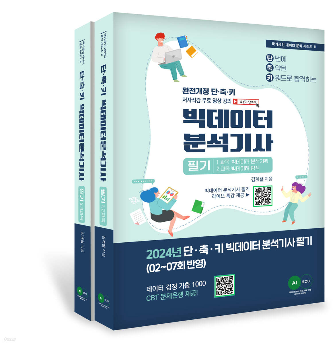 2025 단·축·키 빅데이터 분석기사 필기