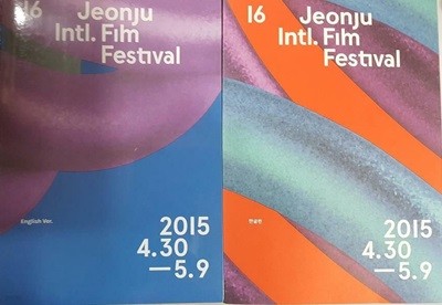 Jeonju Intl.Film Festival (2015 4.30-5.9) : 한글판 + 영어판 /(두권/전주국제영화제)