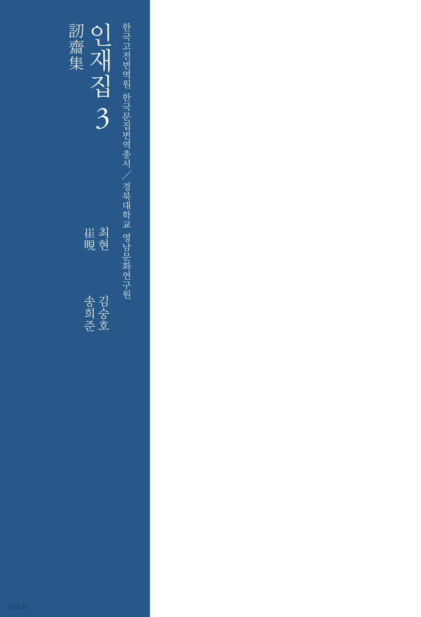 번역서 인재집 3