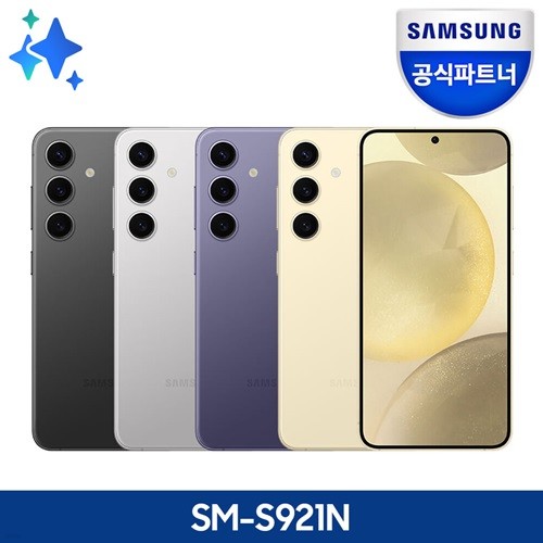 [정식런칭] 삼성 갤럭시 S24 256GB 자급제 SM-S9...