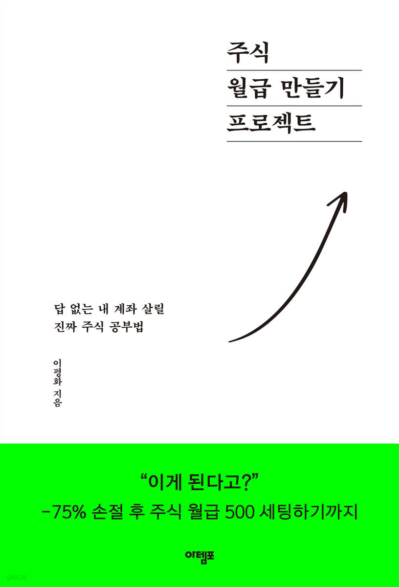 주식 월급 만들기 프로젝트