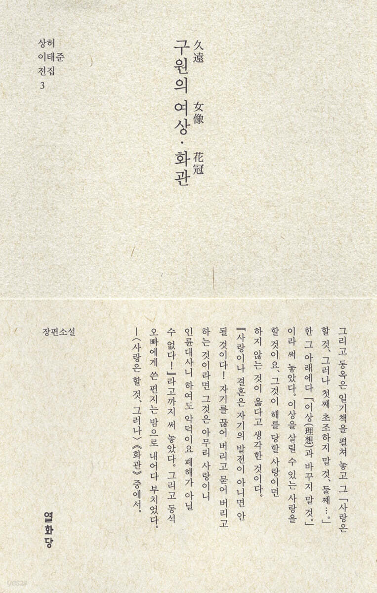 구원(久遠)의 여상(女像) · 화관(花冠)