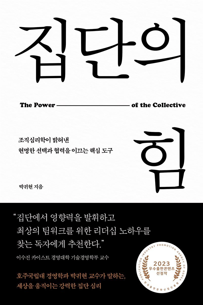 [대여] 집단의 힘