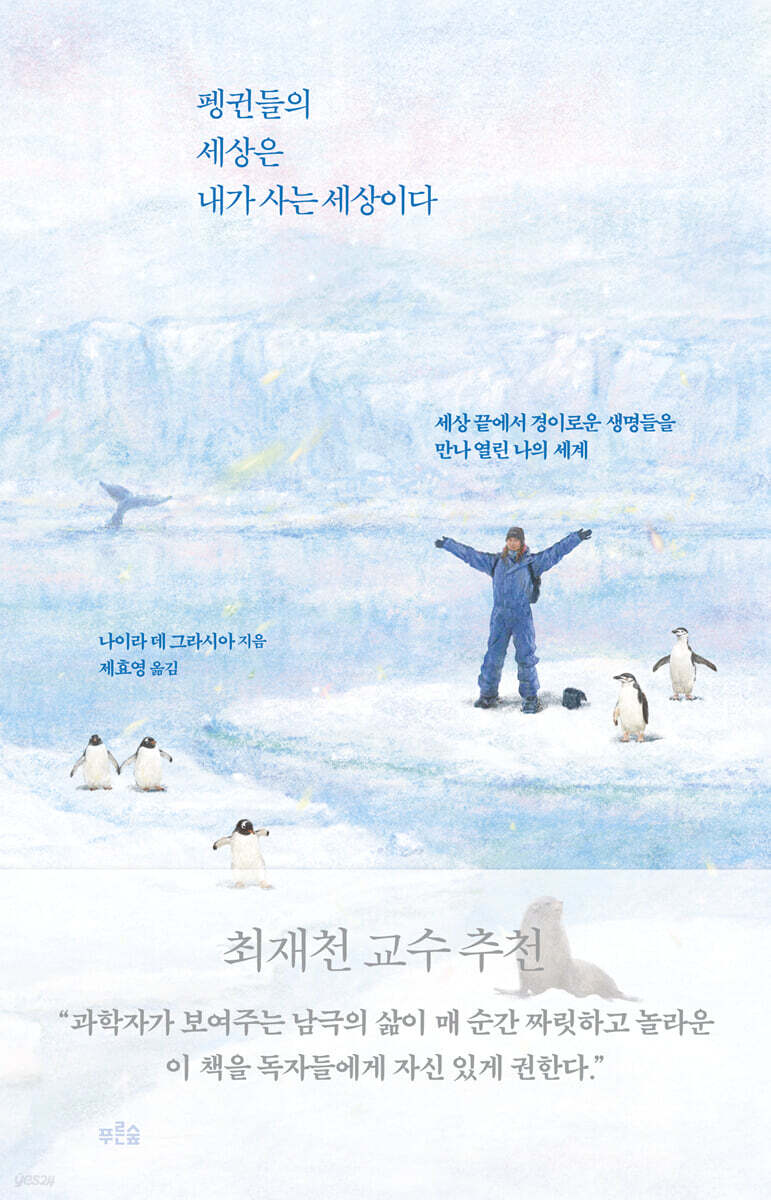 [대여] 펭귄들의 세상은 내가 사는 세상이다
