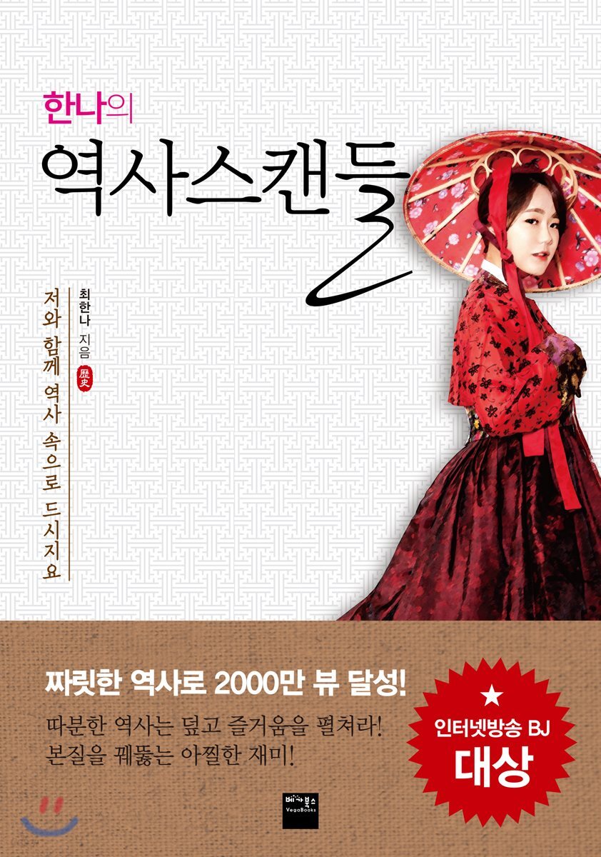 [대여] 한나의 역사스캔들