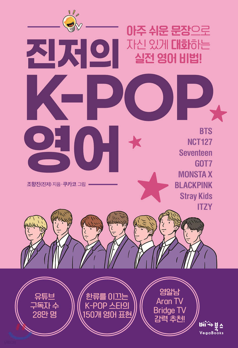 [대여] 진저의 K-POP 영어