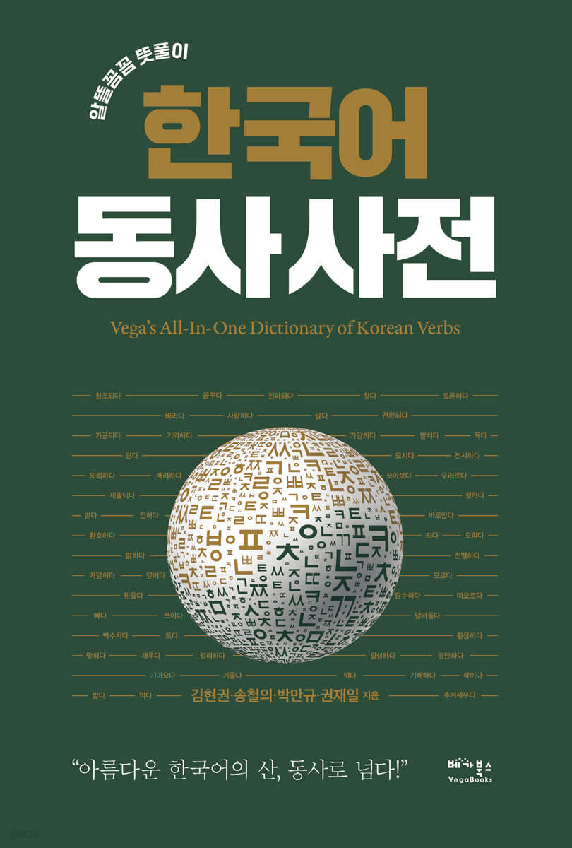 [대여] 한국어 동사 사전
