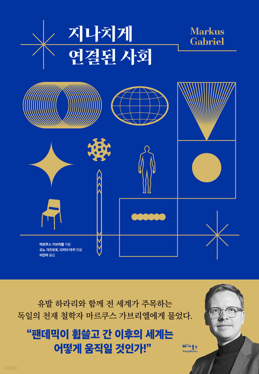 [대여] 지나치게 연결된 사회