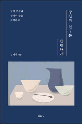 [대여] 당신의 친구는 안녕한가