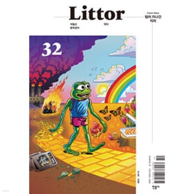  Littor 2021.10.11 - 32ȣ  |  Littor