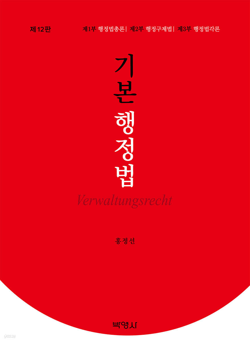 기본 행정법