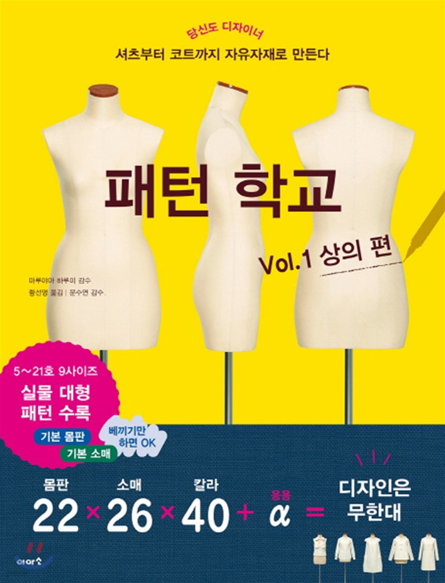 패턴 학교 Vol.1 상의 편